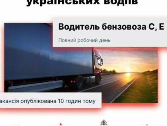 The Center for Countering Disinformation at the National Security and Defense Council of Ukraine warns of a sharp rise in online ads seeking truck drivers.