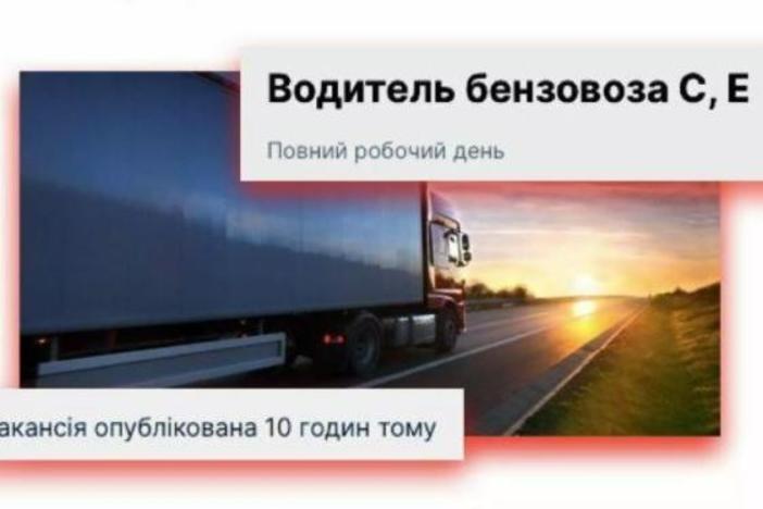The Center for Countering Disinformation at the National Security and Defense Council of Ukraine warns of a sharp rise in online ads seeking truck drivers.